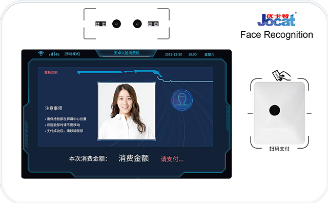 优卡特人脸识别消费机