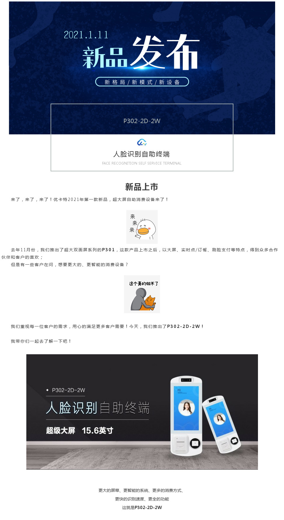 2021.1.11人脸自助充值终端新品发布