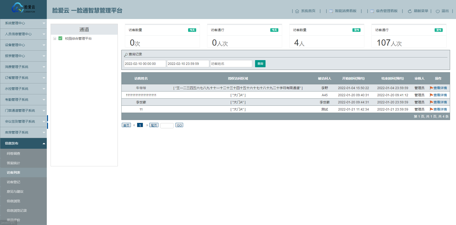 脸爱云平台问卷调查-访客列表页面 脸爱云平台问卷调查-访客列表页面
