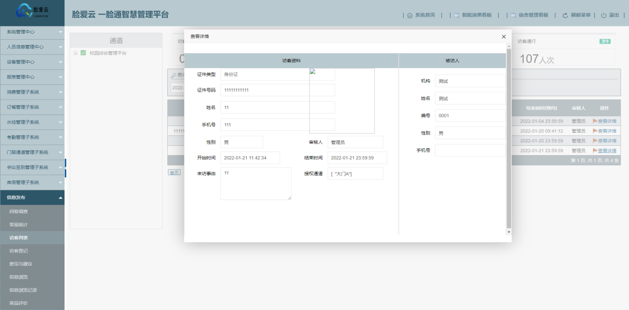 脸爱云平台问卷调查-查看访客资料页面