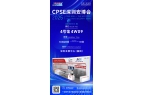 	2025 CPSE深圳安博会，优卡特全