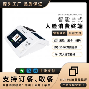 人脸消费机支持刷卡扫码安卓台式 P51-2D-2W