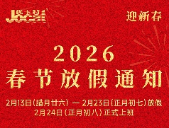 深圳优卡特2026年春节放假通知