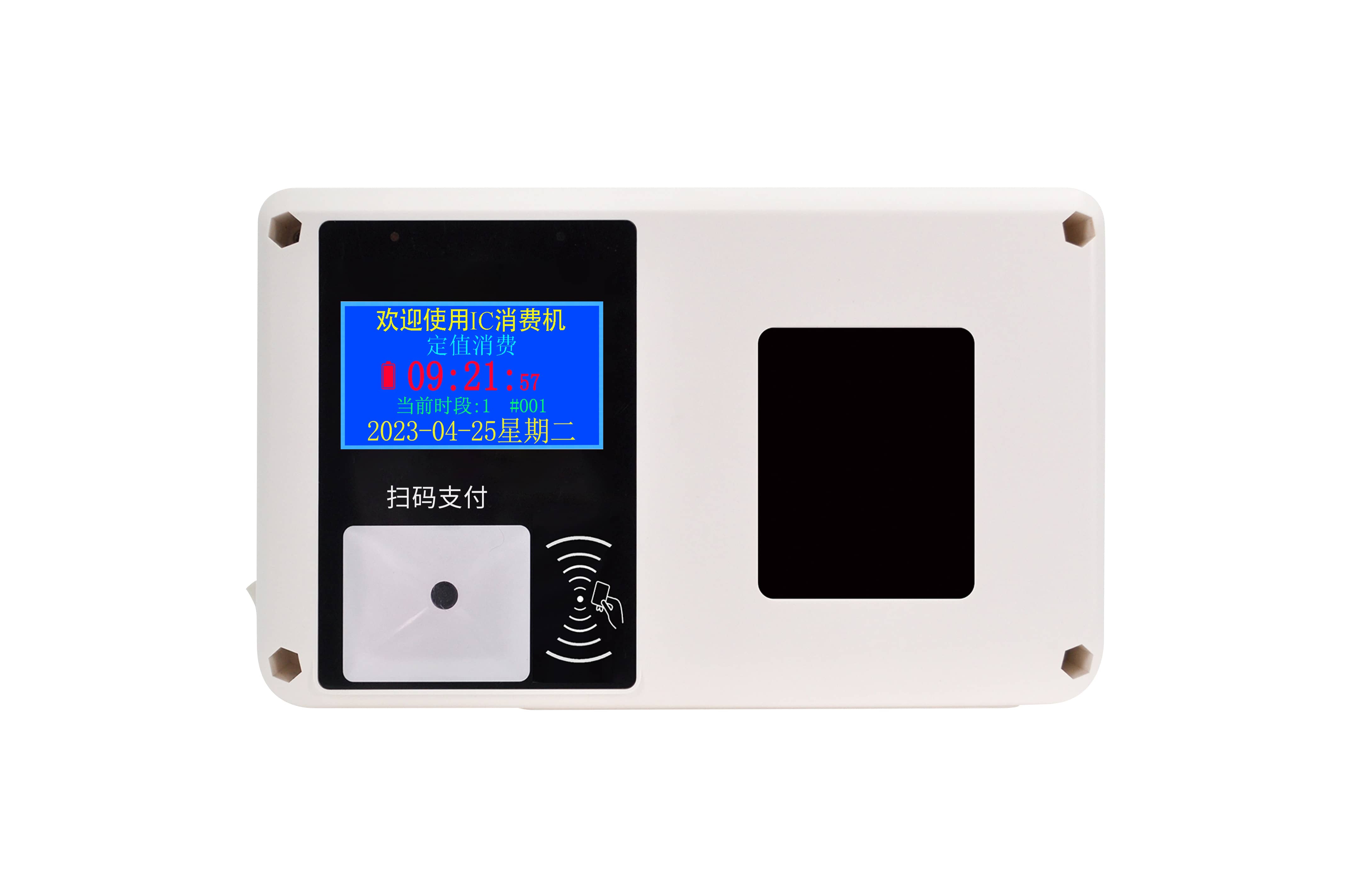 消费机是怎么扣费的？原理一文读懂