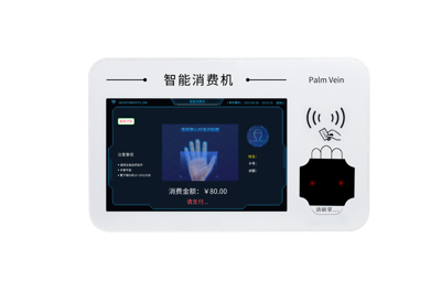 安卓掌静脉消费机｜刷卡扫码刷掌三合一
